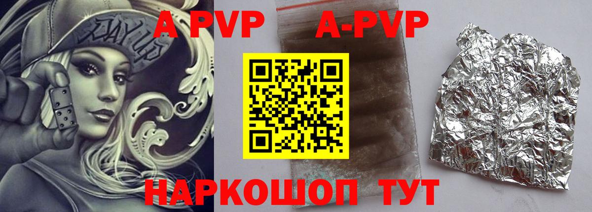 A-PVP Crystall Заводоуковск