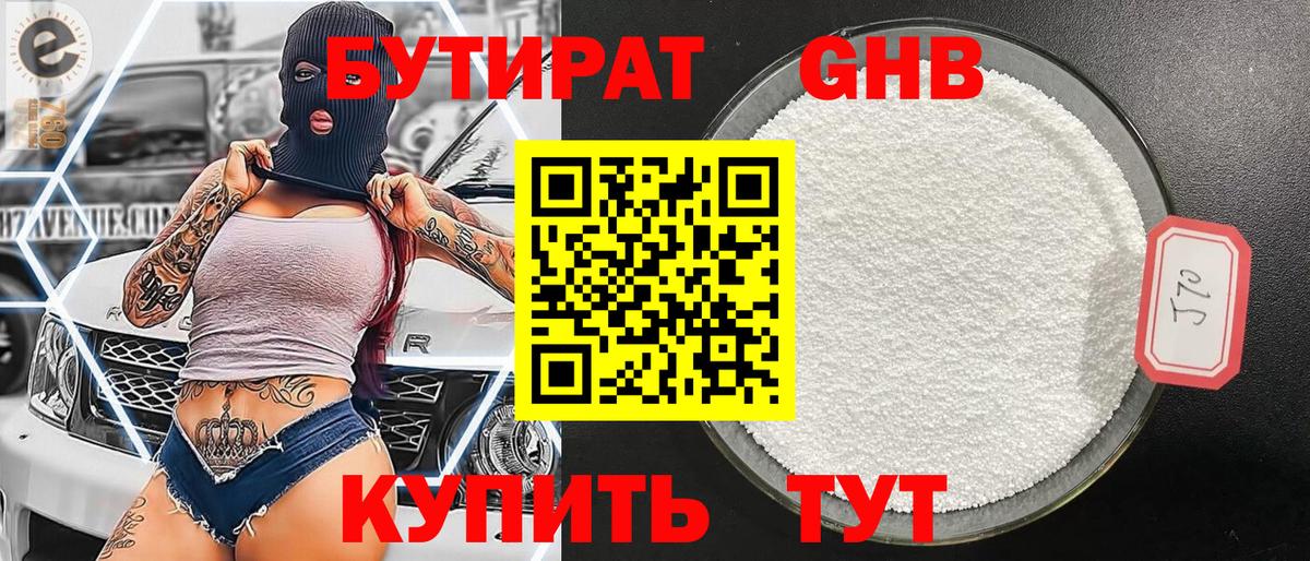 Бутират оксана Заводоуковск