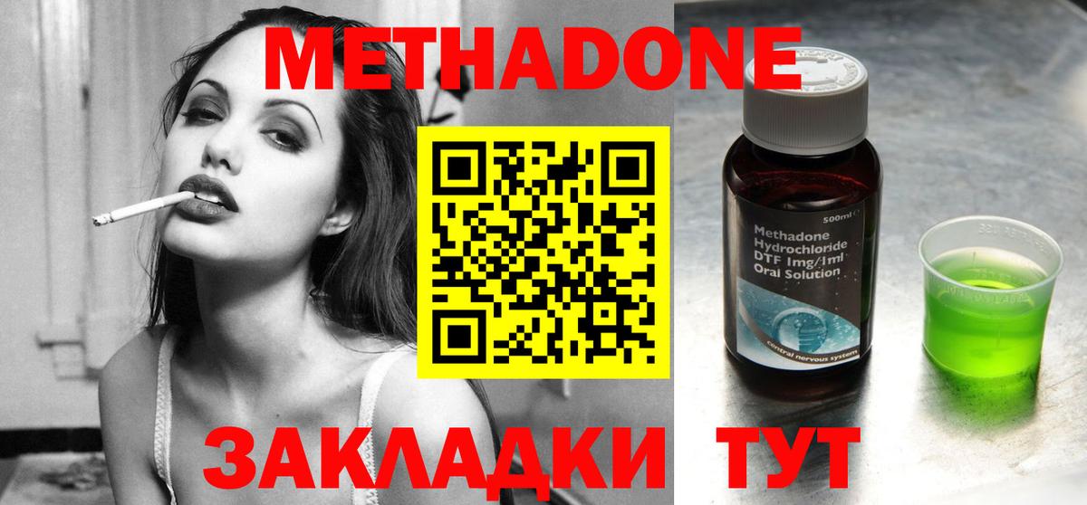 Заводоуковск  МЕТАДОН methadone  Вход с VPN  МЕТАДОН VHQ 