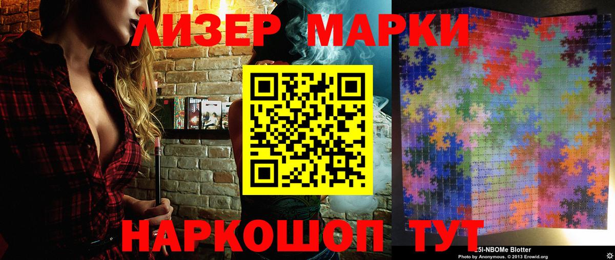 Марки NBOMe 1,8мг Заводоуковск